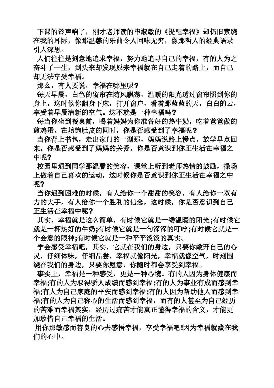 中考作文之中考满分作文写人篇_第2页