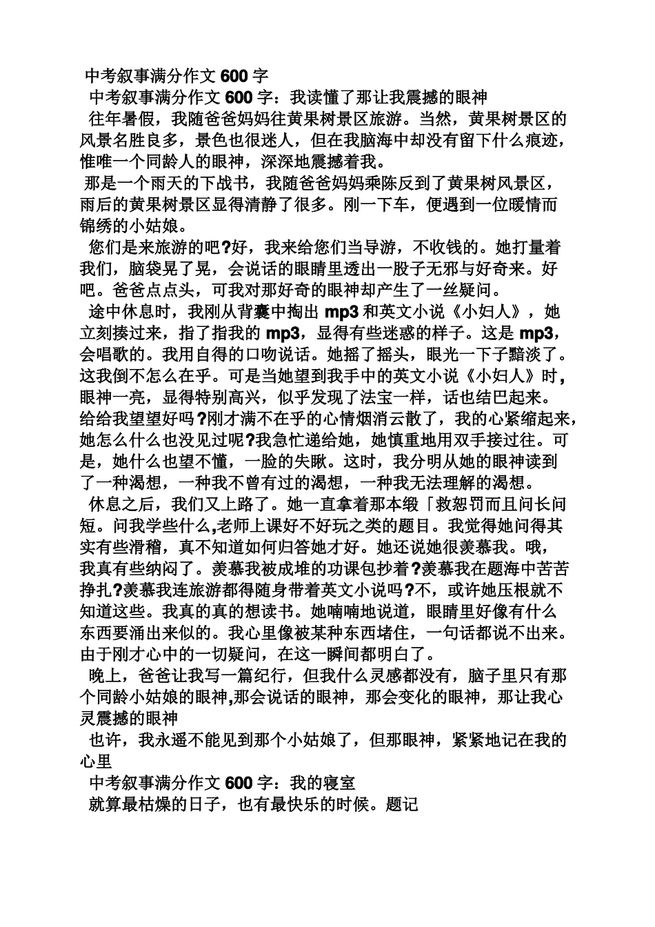 中考作文之中考满分作文写人篇_第3页