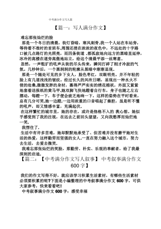 中考作文之中考满分作文写人篇