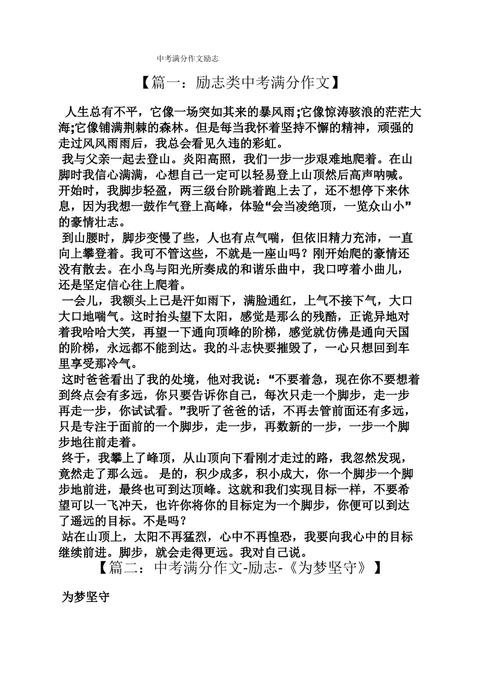 中考作文之中考满分作文励志_第1页