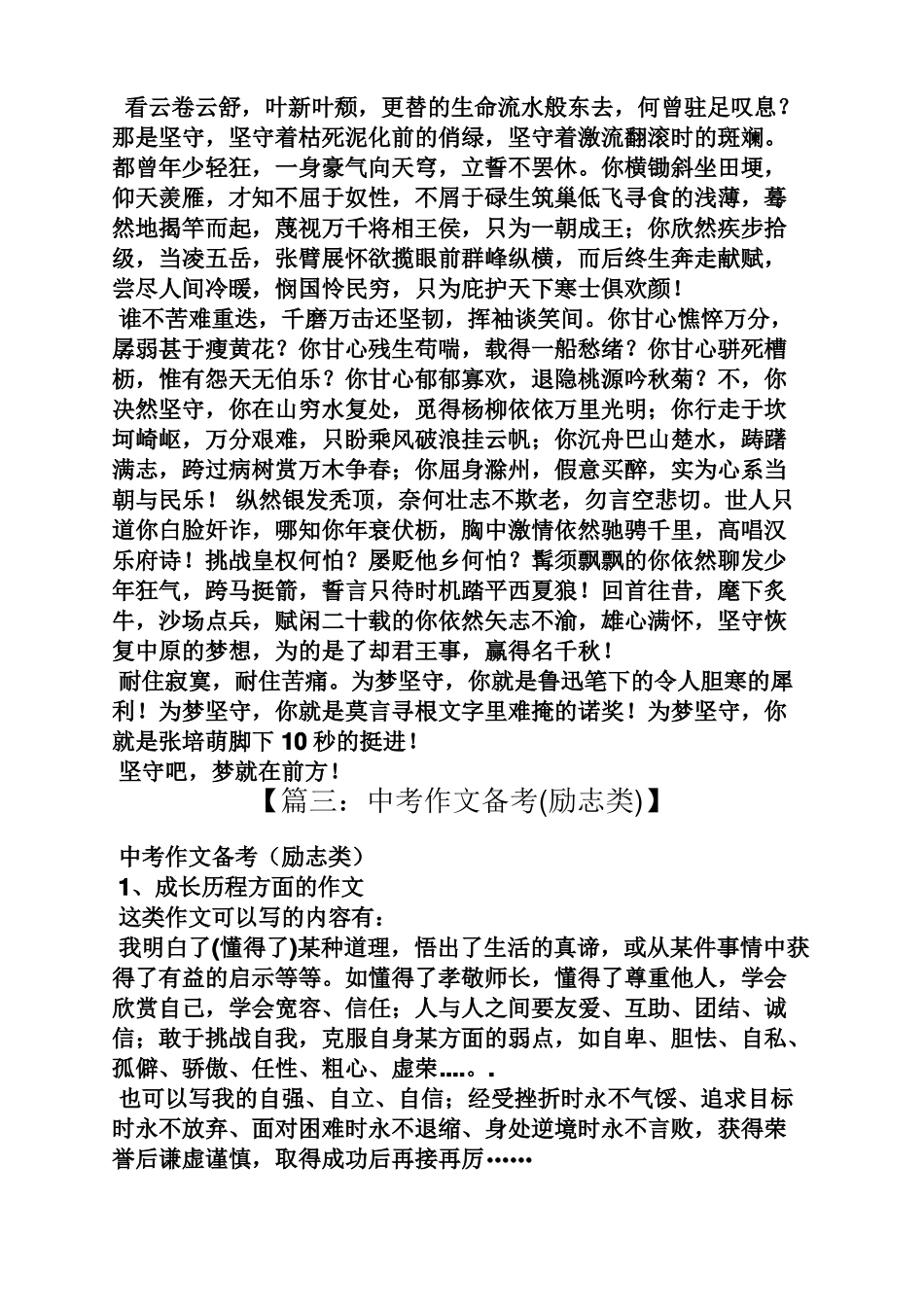 中考作文之中考满分作文励志_第2页