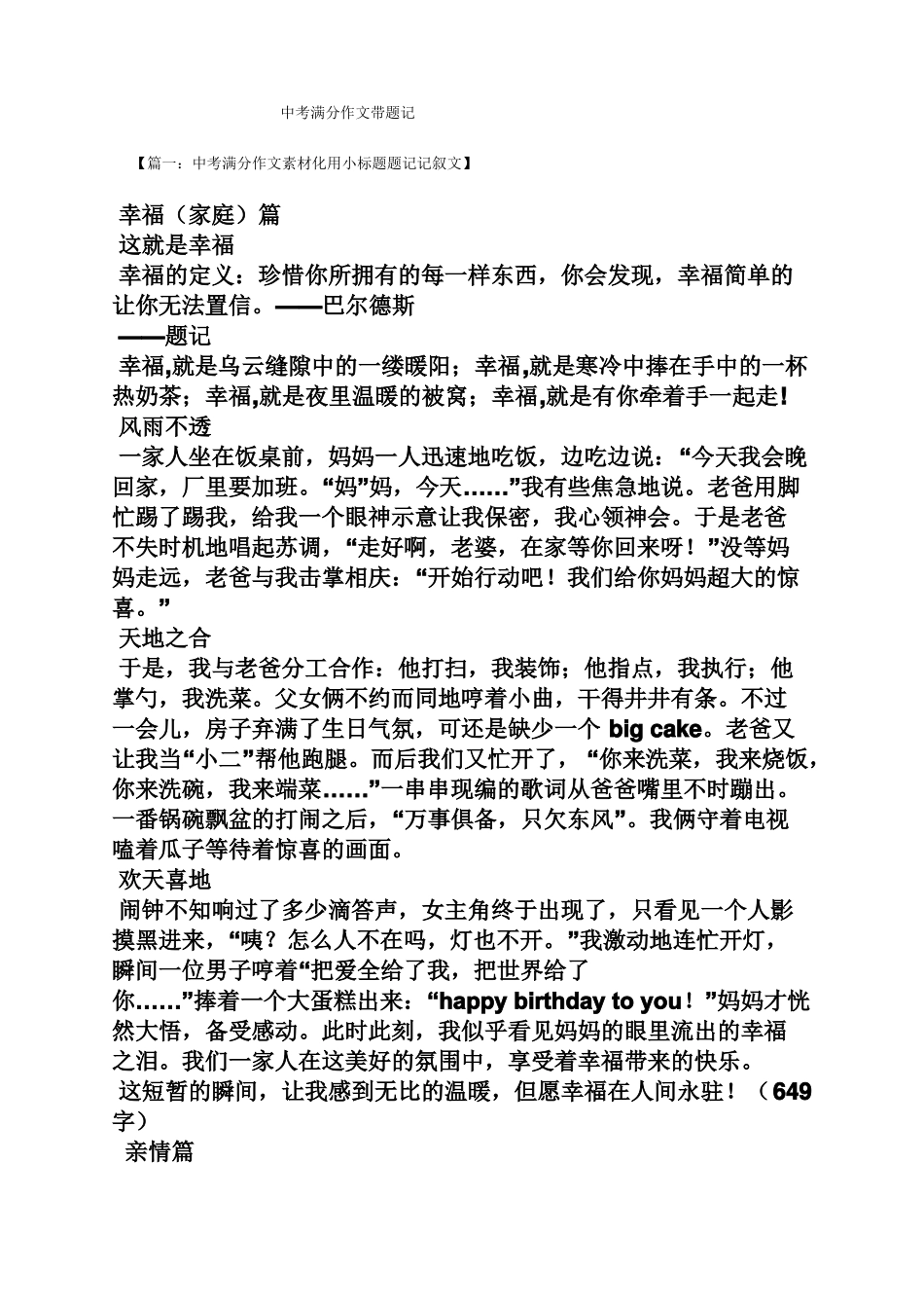 中考作文之中考满分作文带题记_第1页