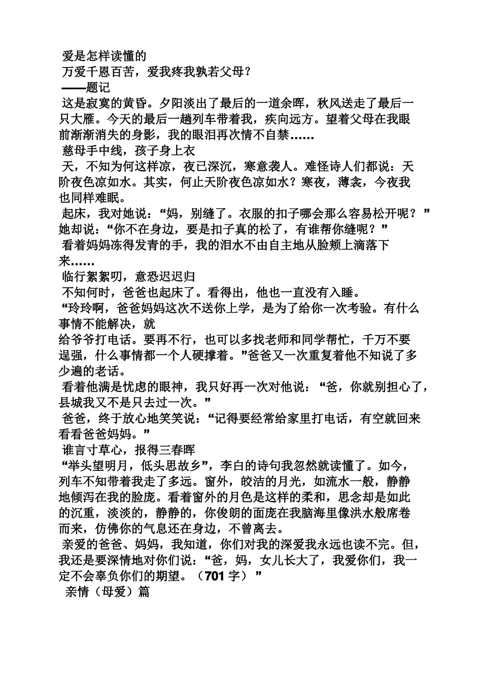 中考作文之中考满分作文带题记_第2页