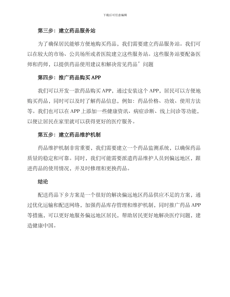 配送药品下乡方案_第2页