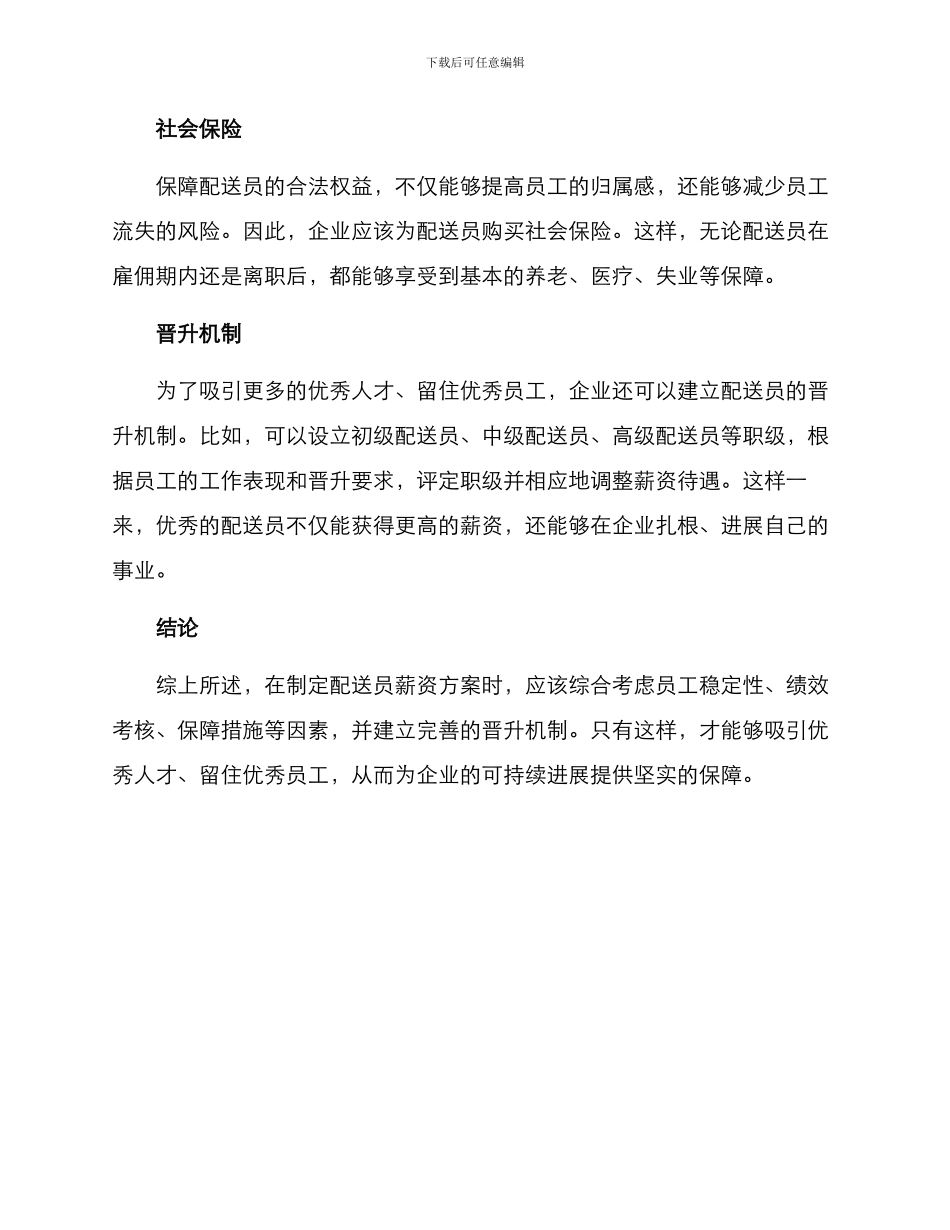 配送薪资方案_第2页