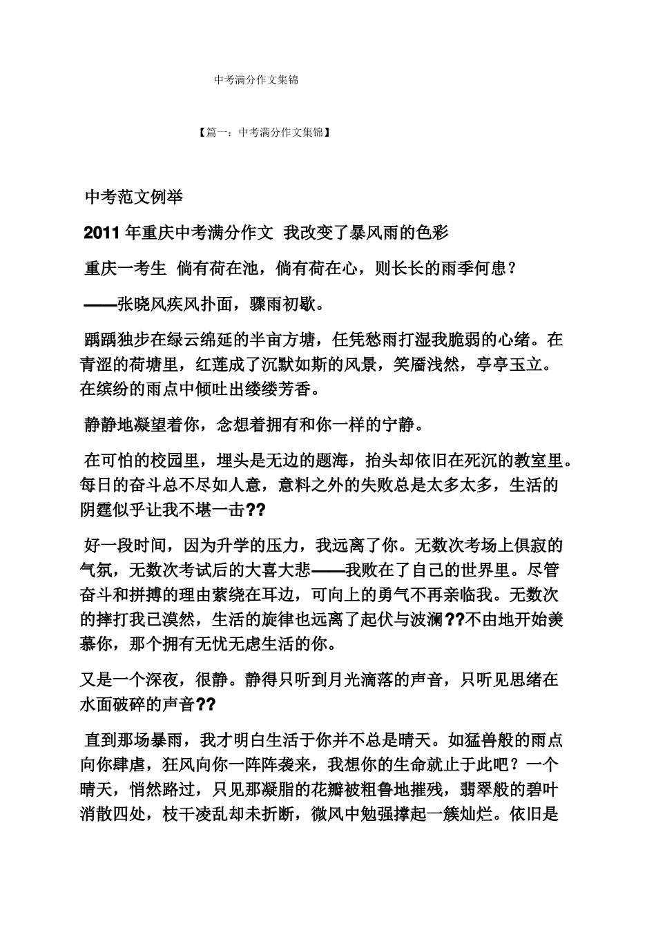 中考作文之中考满分作文集锦_第1页