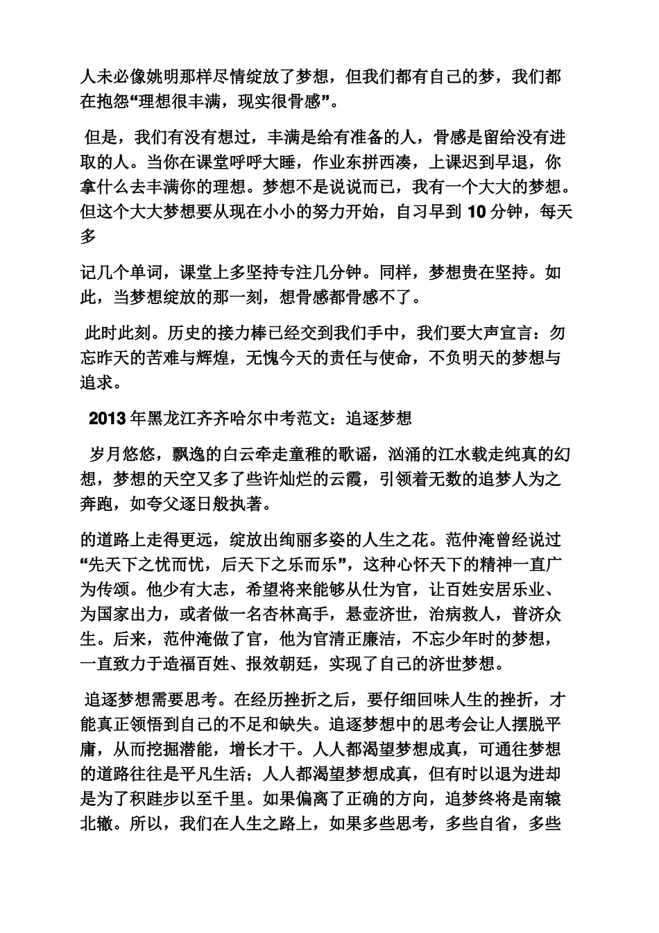 中考作文之中考满分作文集锦_第3页