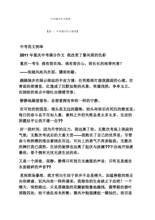 中考作文之中考满分作文集锦