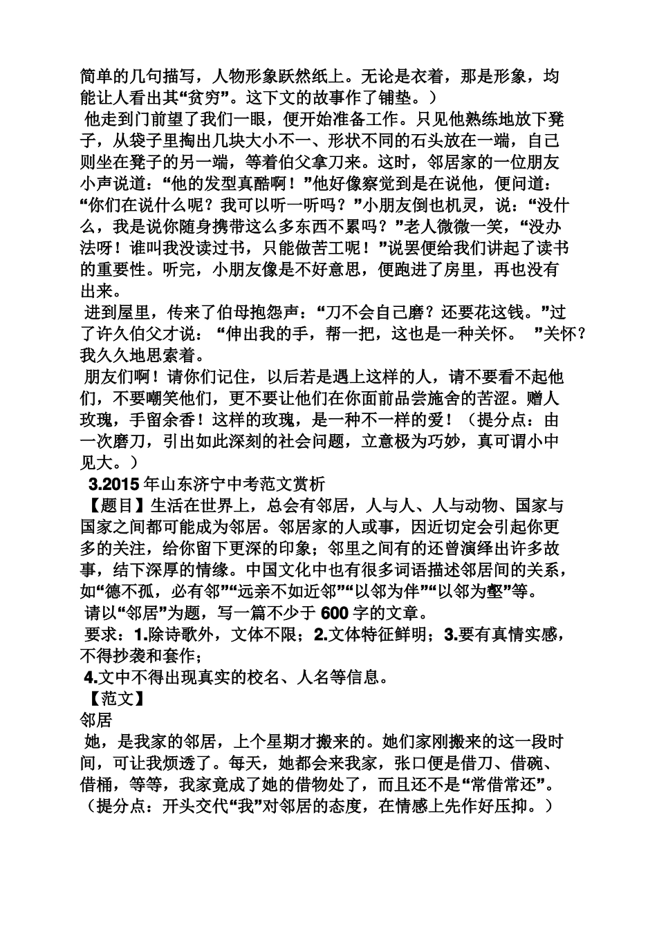 中考作文之中考满分写人作文_第3页