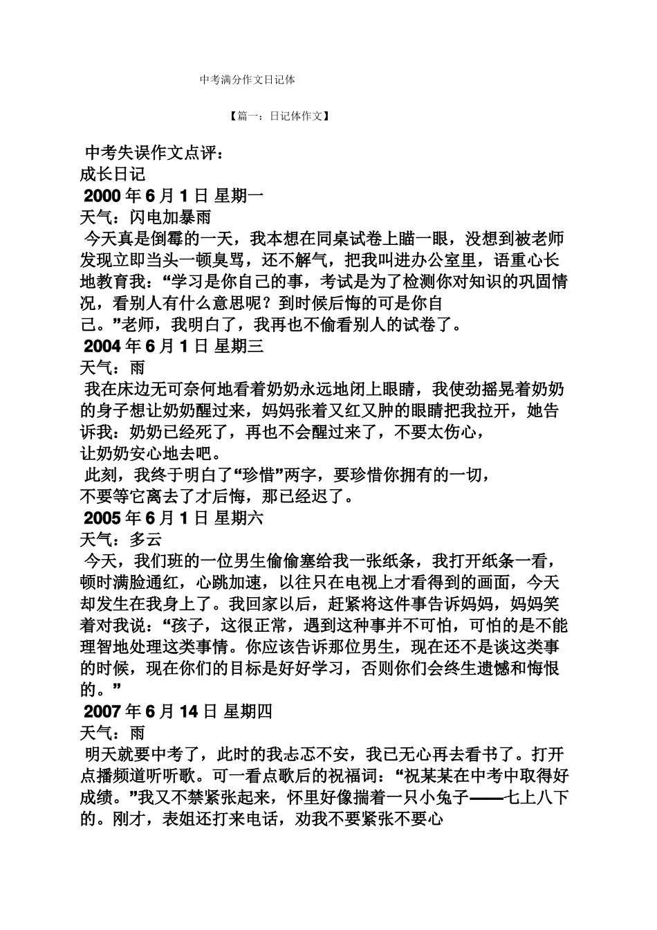 中考作文之中考满分作文日记体_第1页