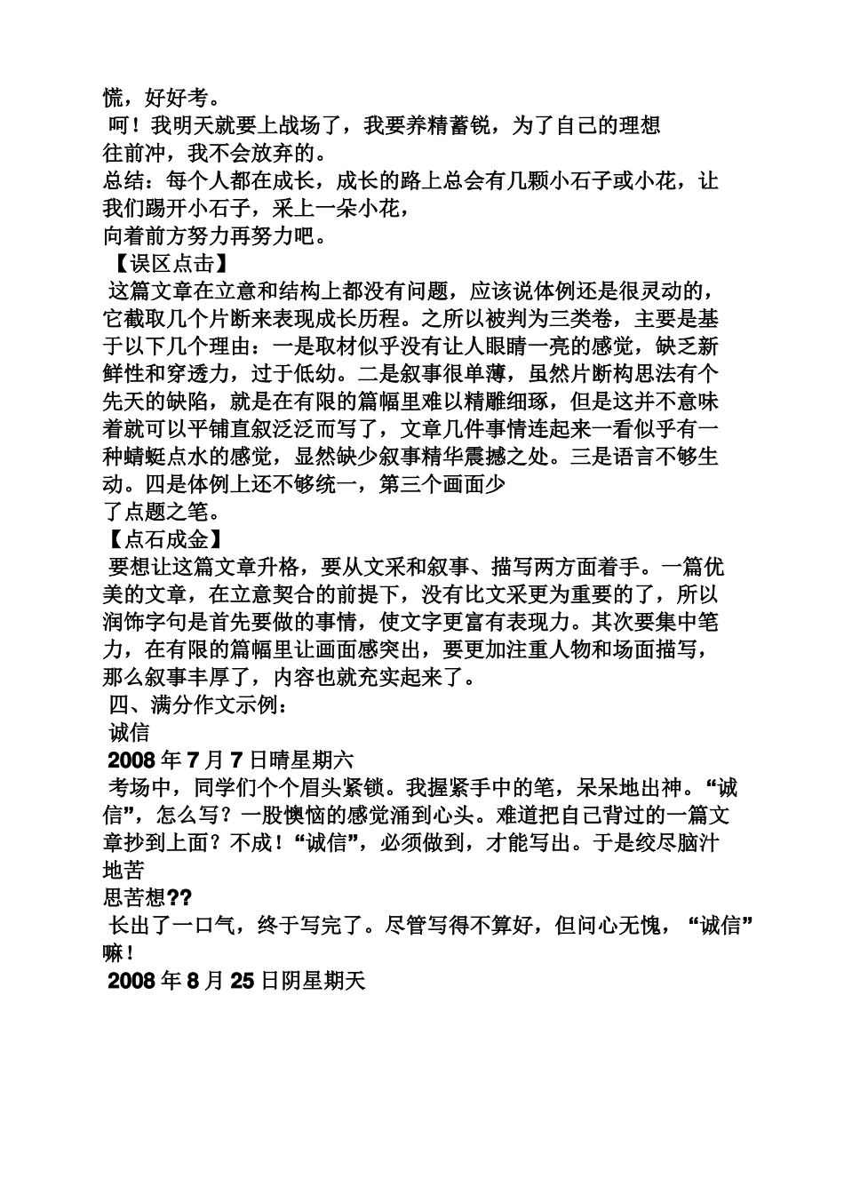 中考作文之中考满分作文日记体_第2页