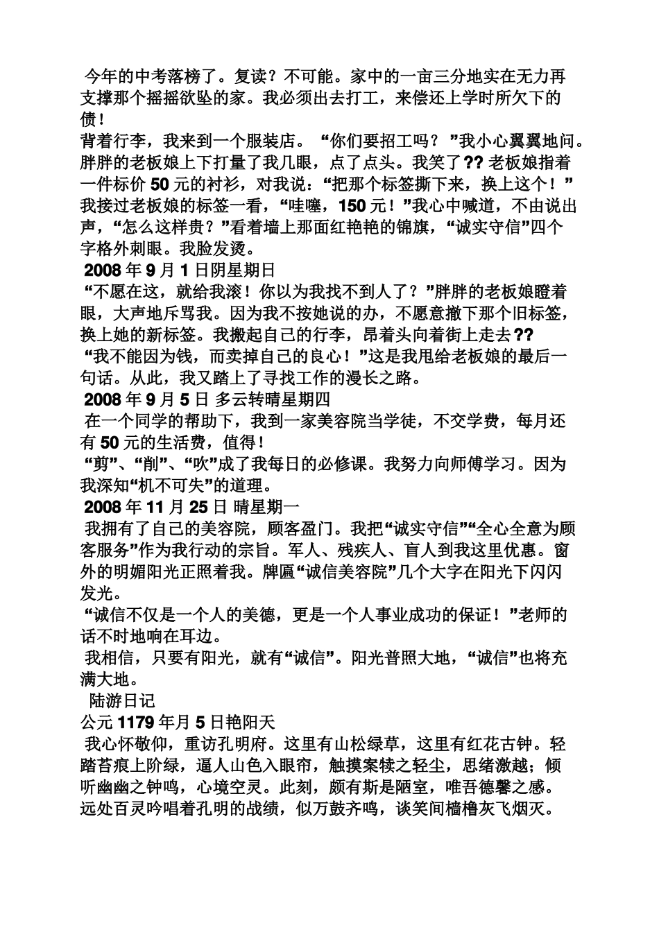 中考作文之中考满分作文日记体_第3页