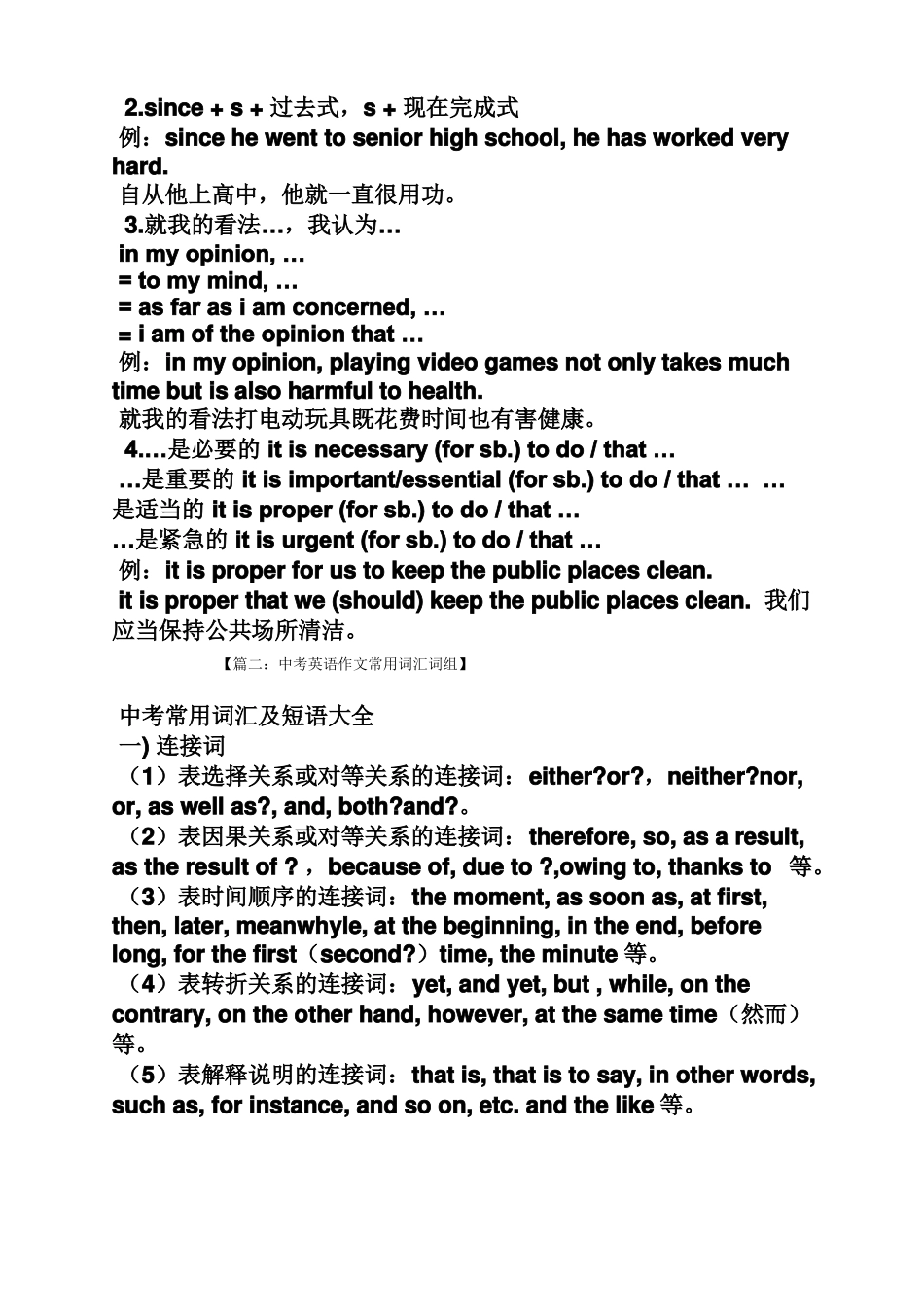 中考作文之中考英语作文常用短语_第3页