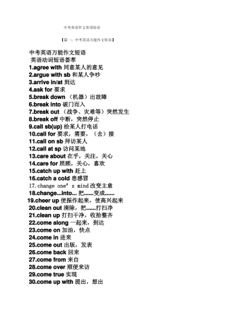 中考作文之中考英语作文常用短语