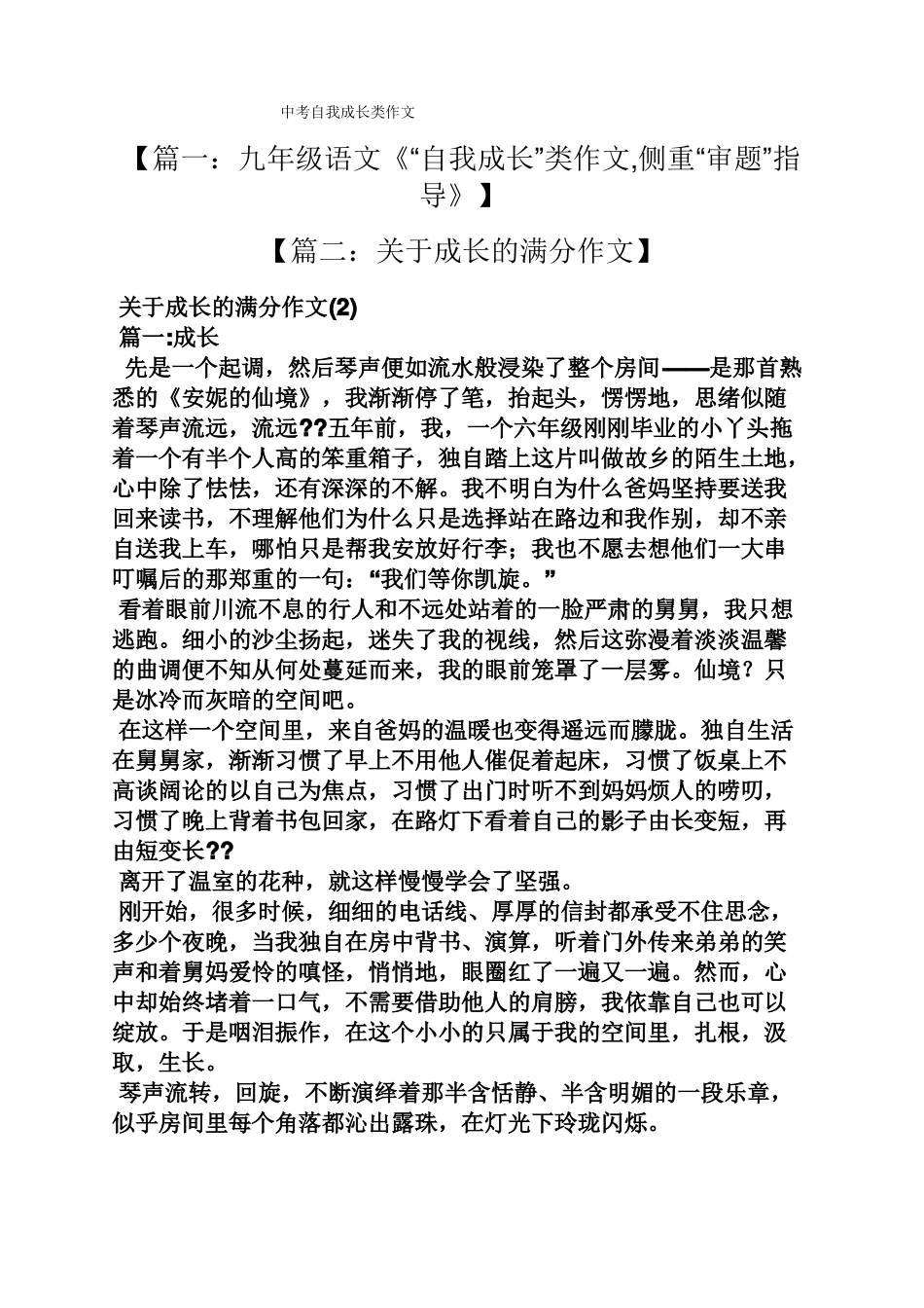 中考作文之中考自我成长类作文_第1页