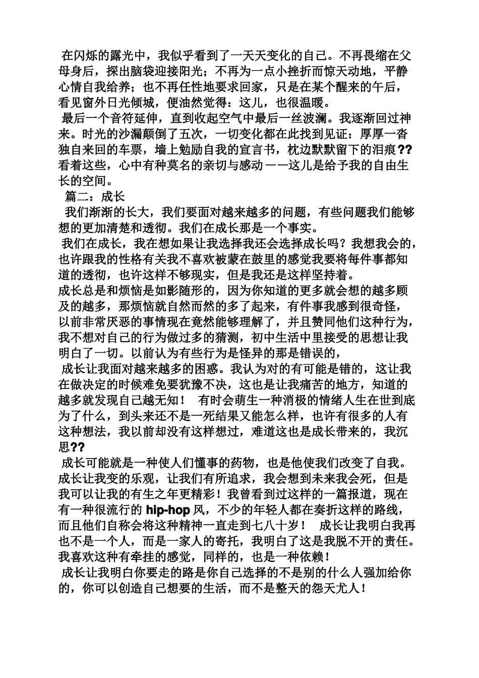 中考作文之中考自我成长类作文_第2页