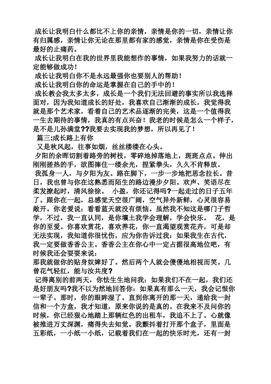 中考作文之中考自我成长类作文_第3页