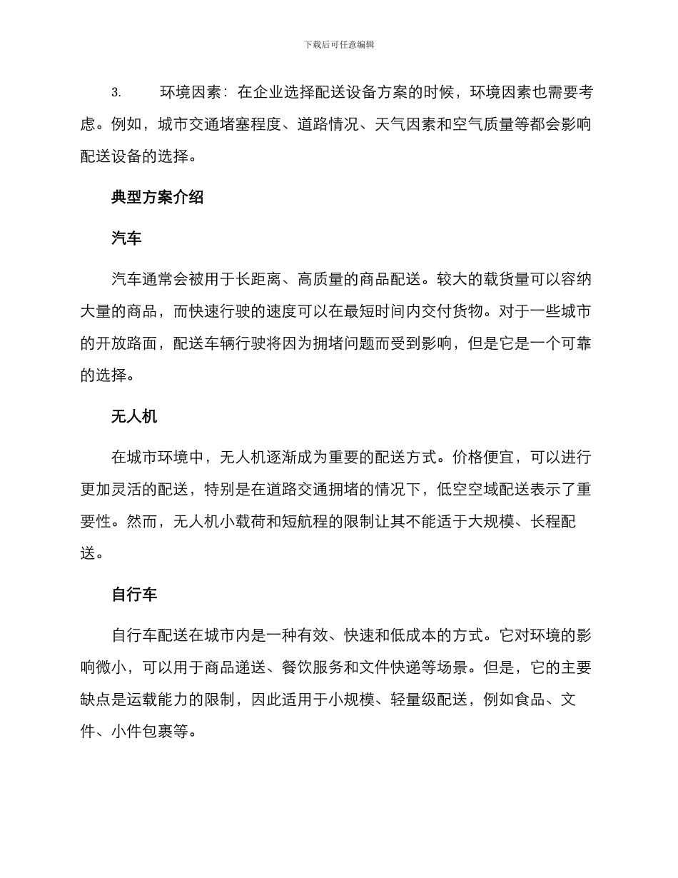 配送设备方案_第2页