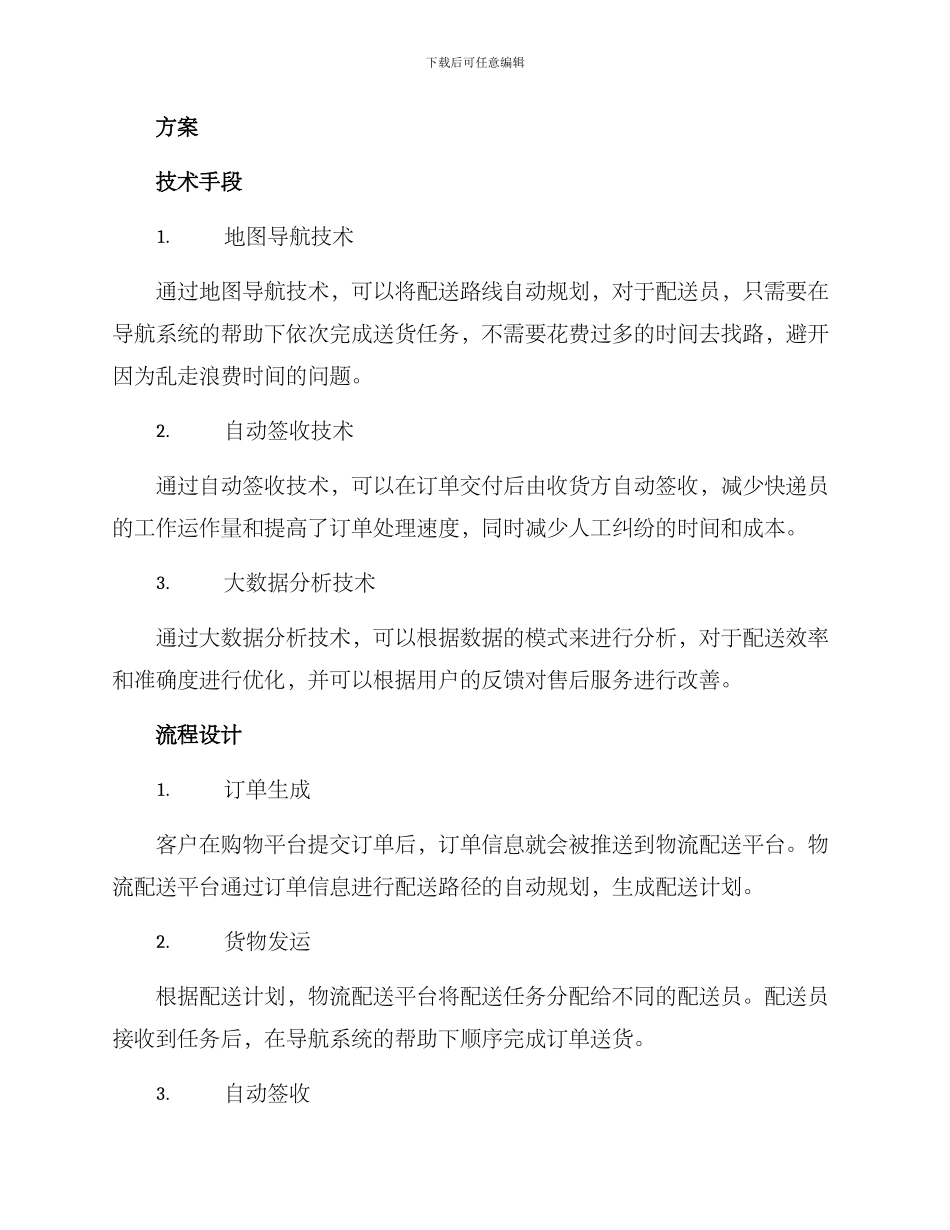 配送货管理方案_第2页