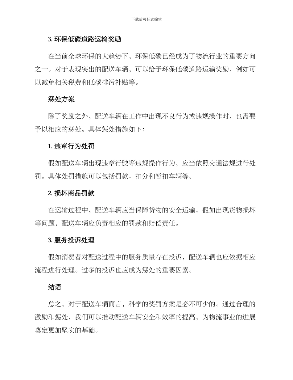 配送车辆奖罚方案_第2页