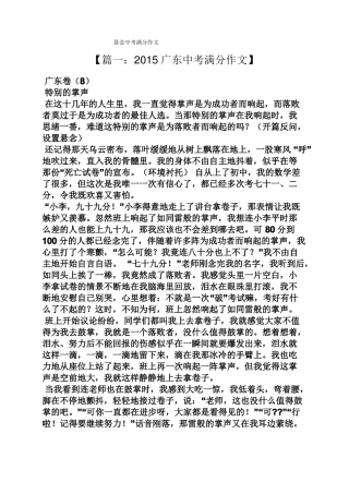 中考作文之悬念中考满分作文