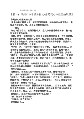 中考作文之我心中的美景中考满分作文