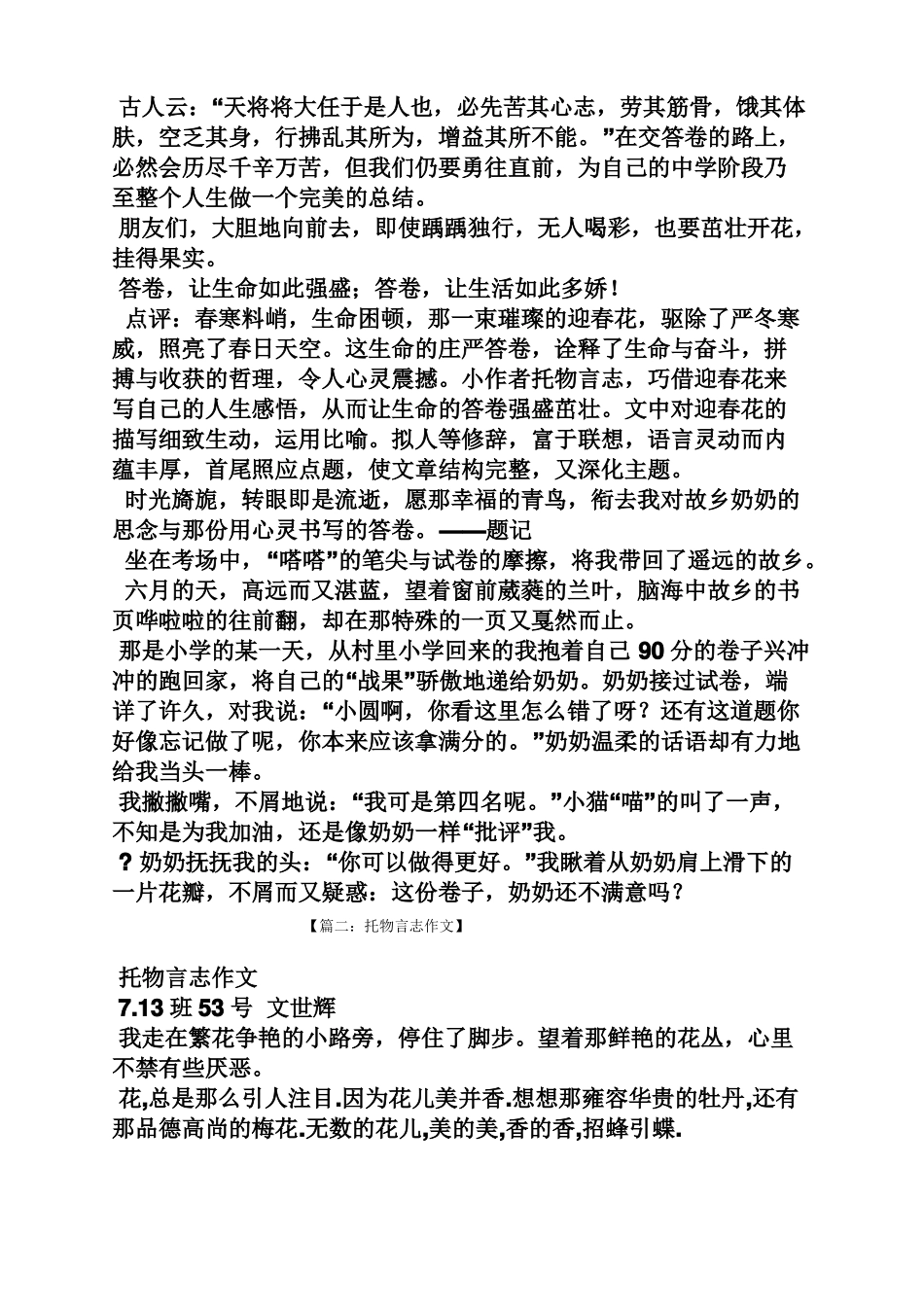 中考作文之有关托物言志的中考满分作文_第3页