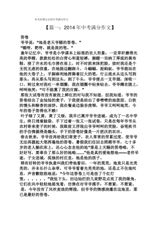 中考作文之有关托物言志的中考满分作文