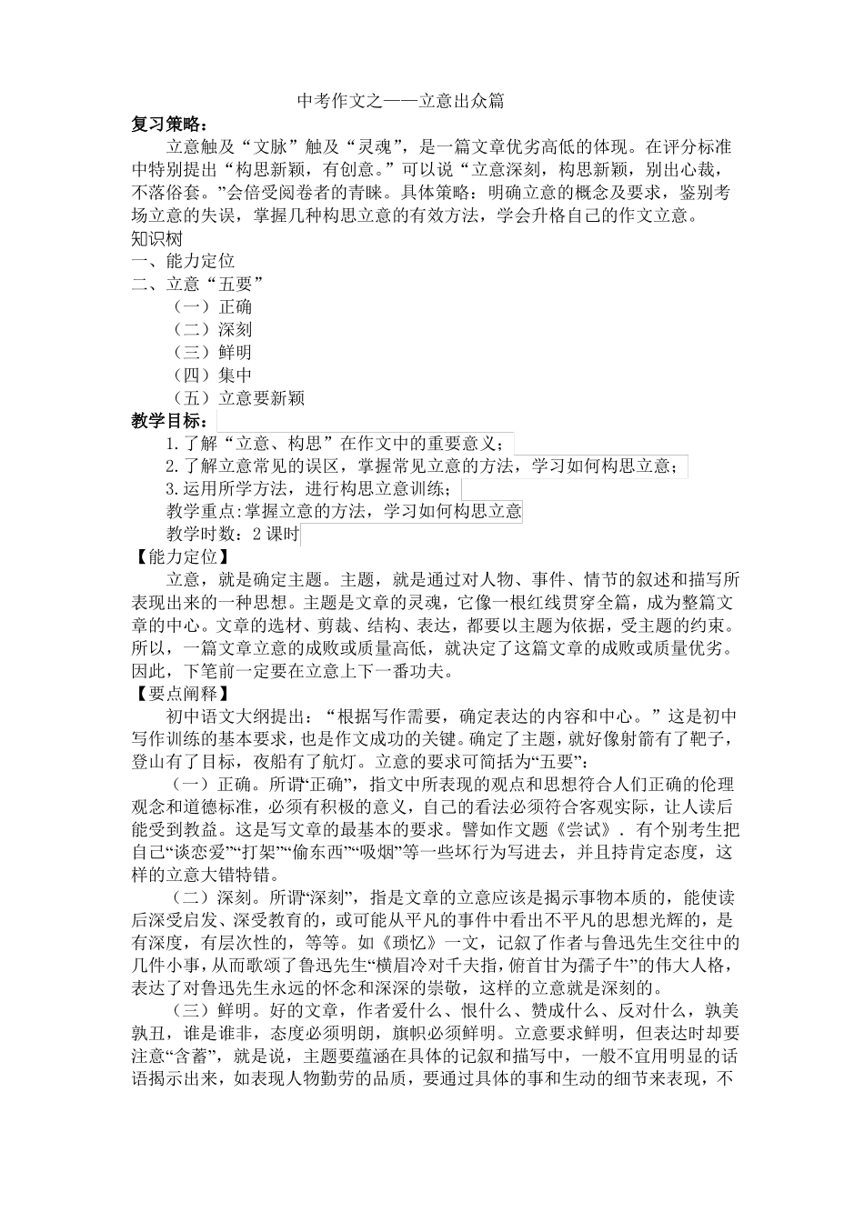 中考作文之立意_第1页