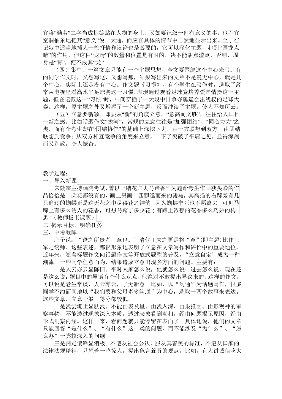 中考作文之立意_第2页