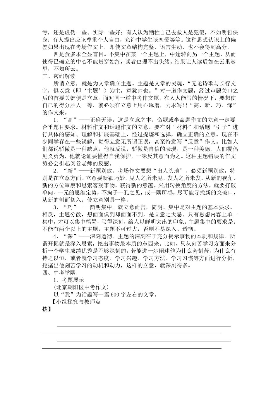 中考作文之立意_第3页