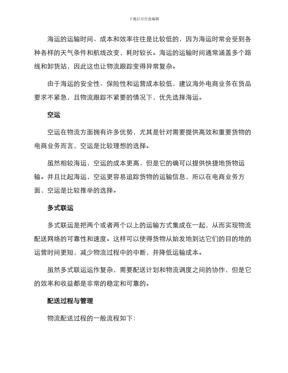 配送运作方案_第2页