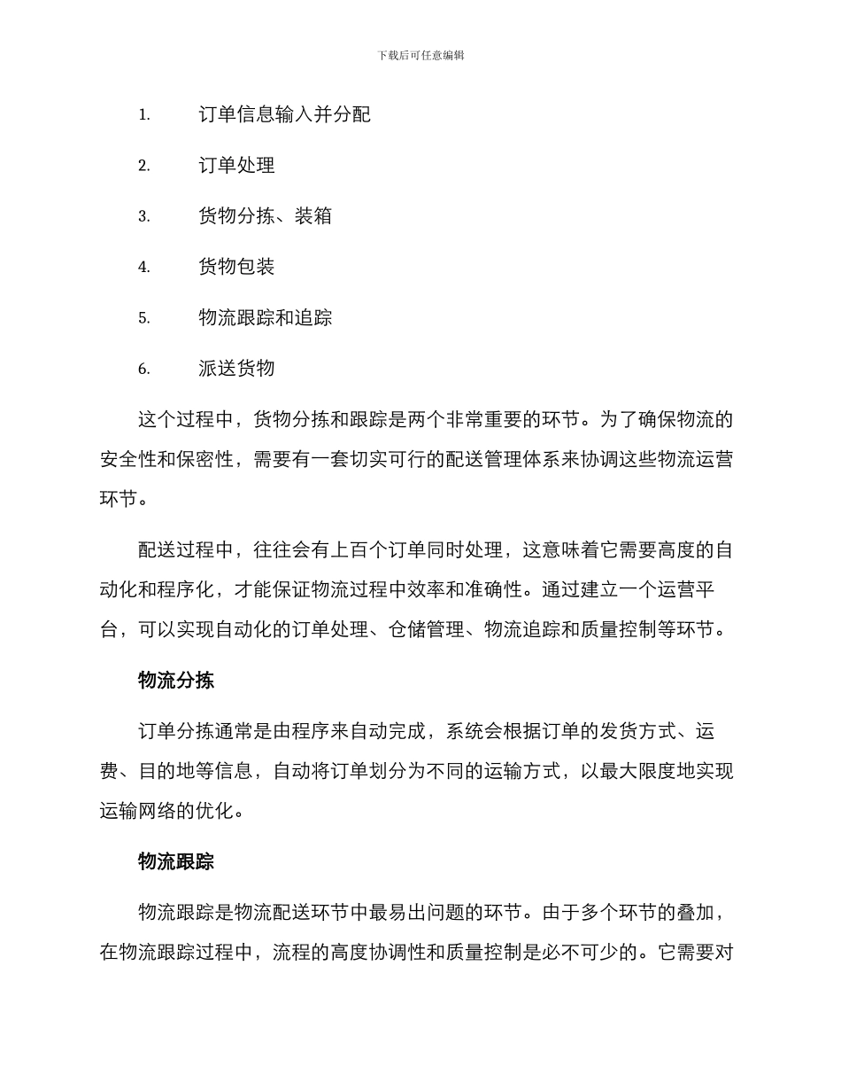 配送运作方案_第3页