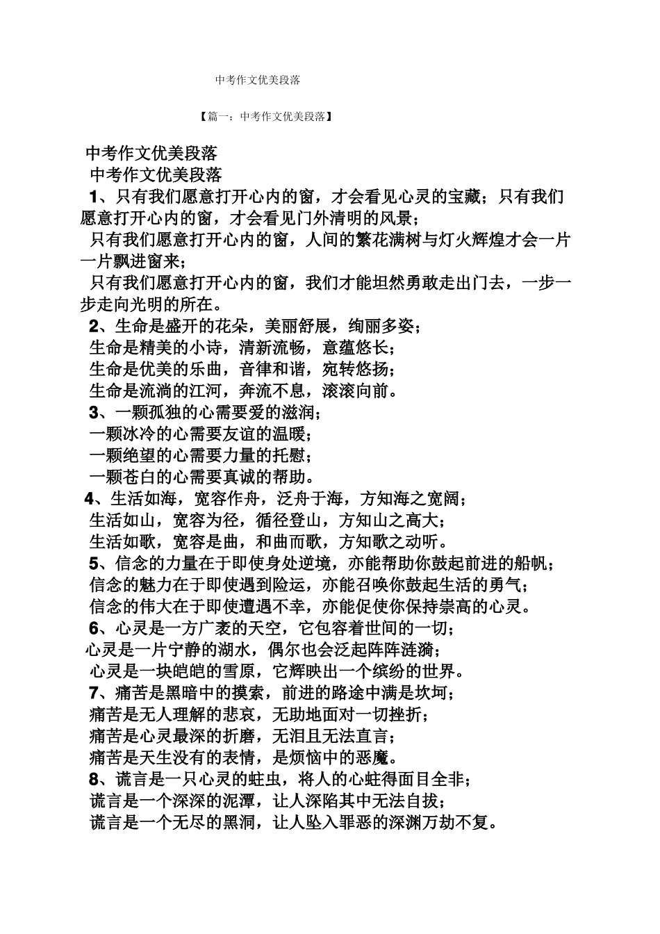 中考作文优美段落_第1页