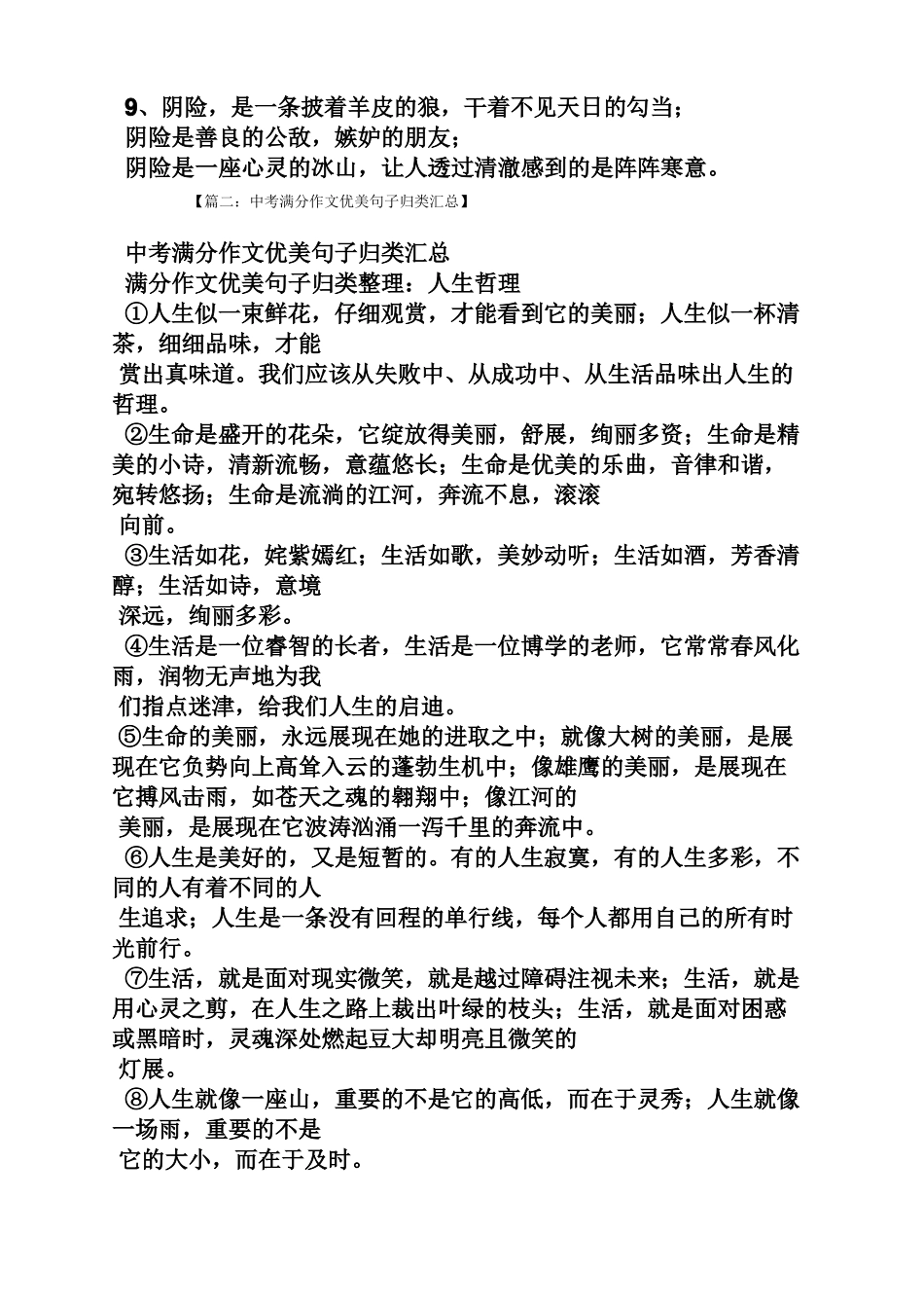 中考作文优美段落_第2页