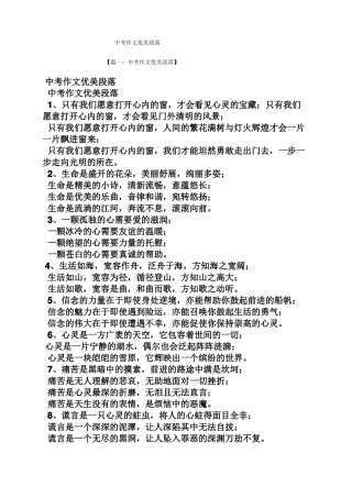 中考作文优美段落