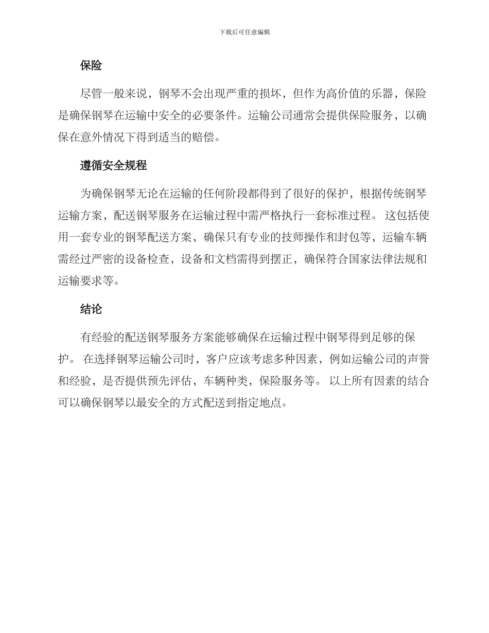 配送钢琴服务方案_第2页