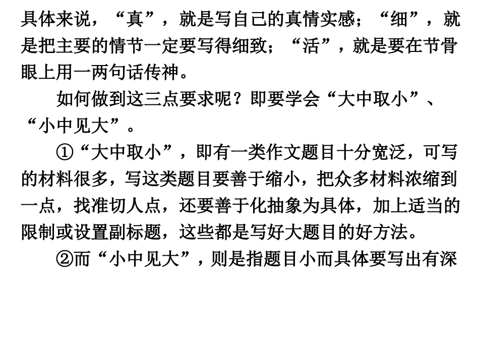 中考作文八大注意事项_第3页