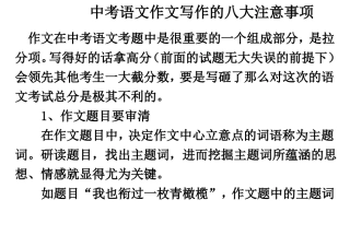 中考作文八大注意事项