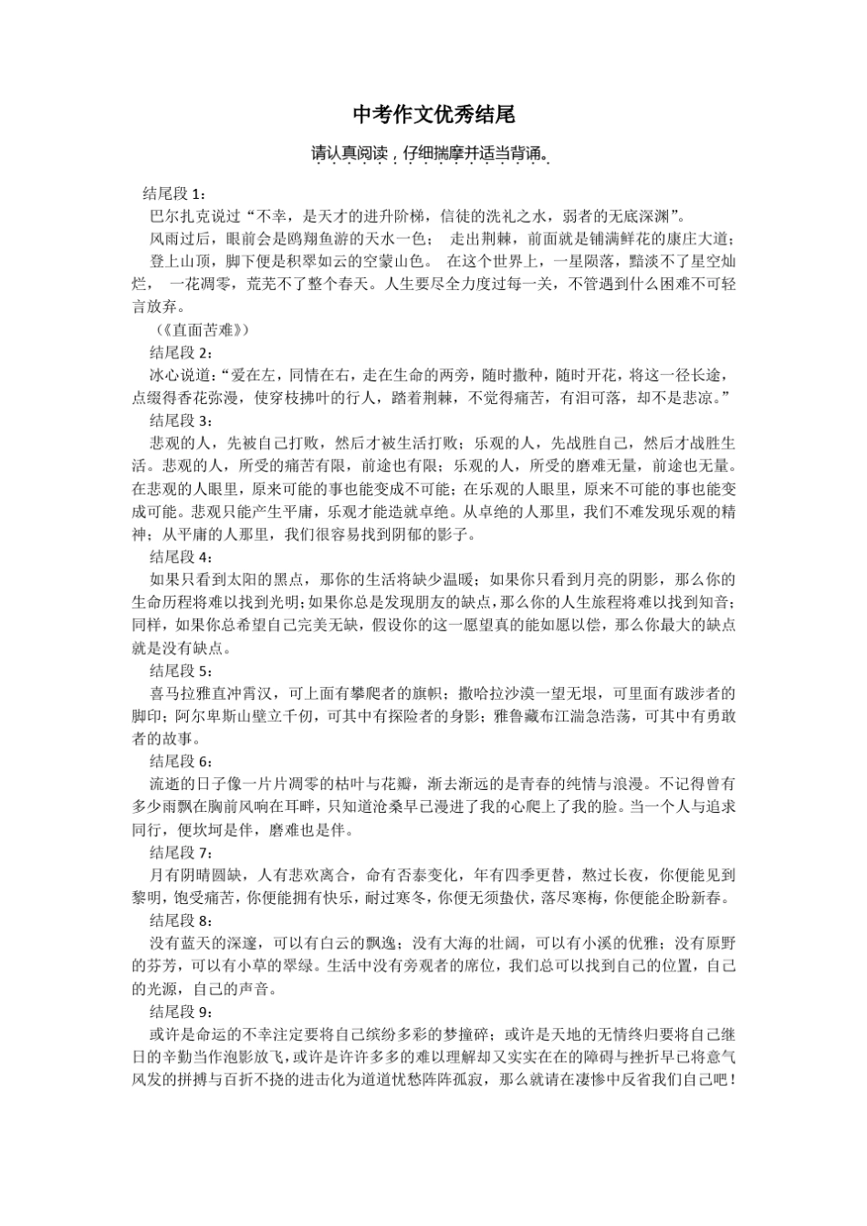 中考作文优秀结尾_第1页