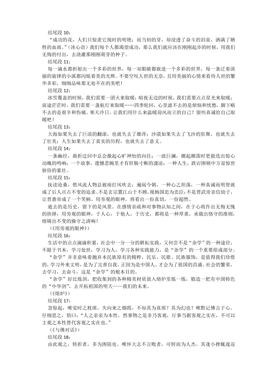 中考作文优秀结尾_第2页