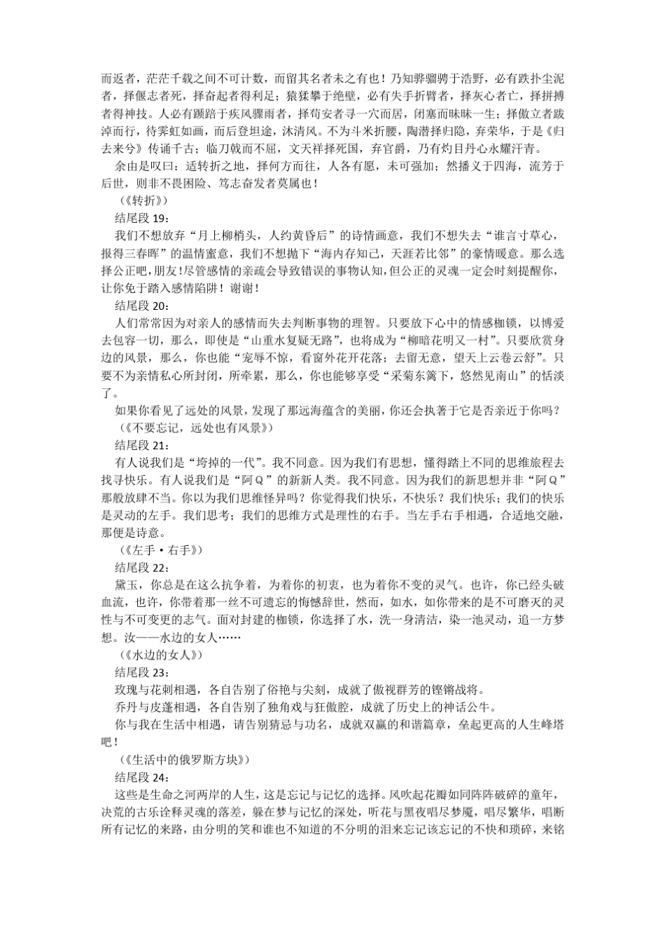 中考作文优秀结尾_第3页