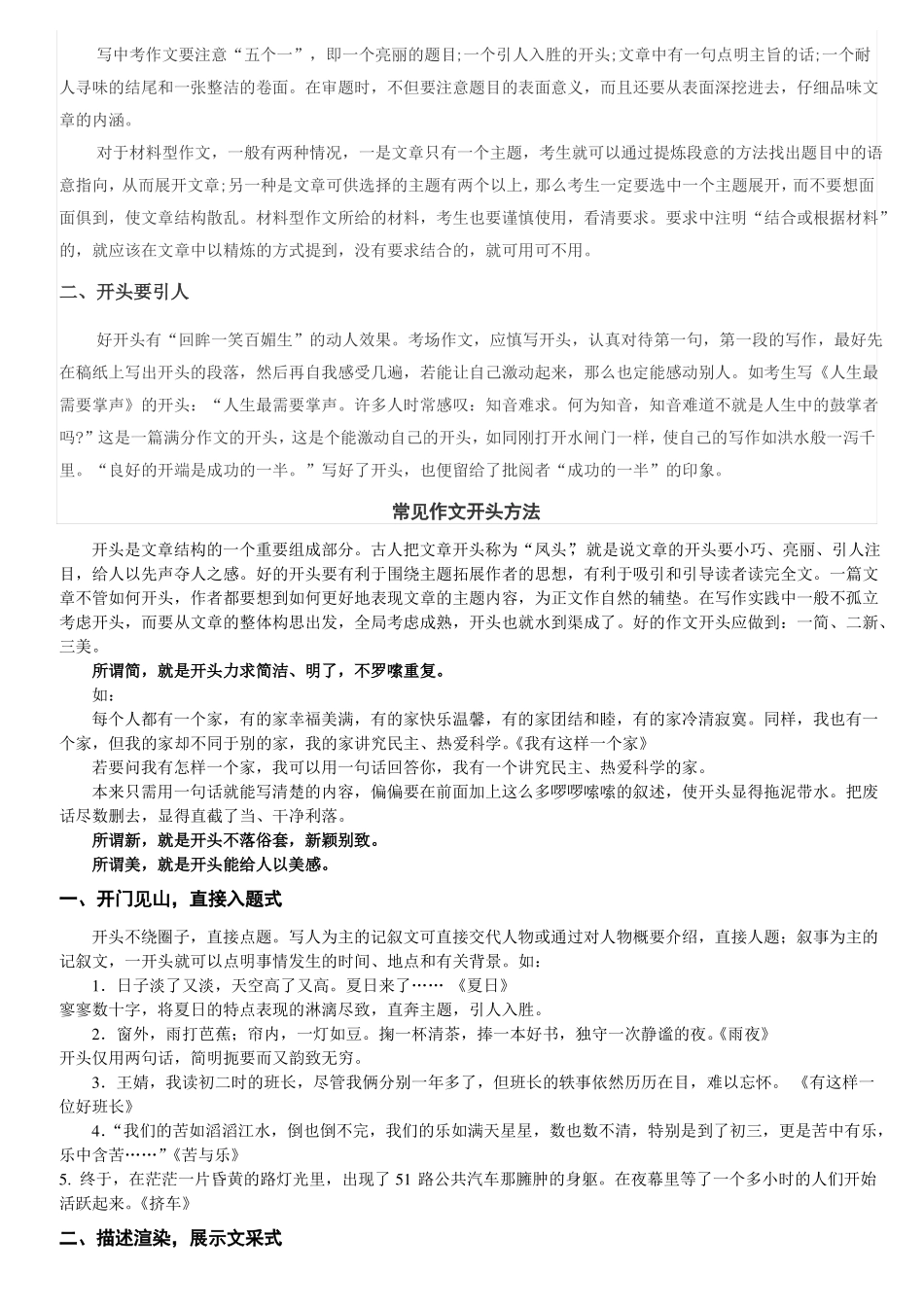 中考作文写作技巧_第2页