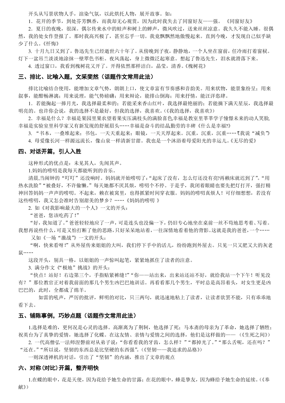 中考作文写作技巧_第3页