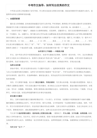 中考作文写作技巧