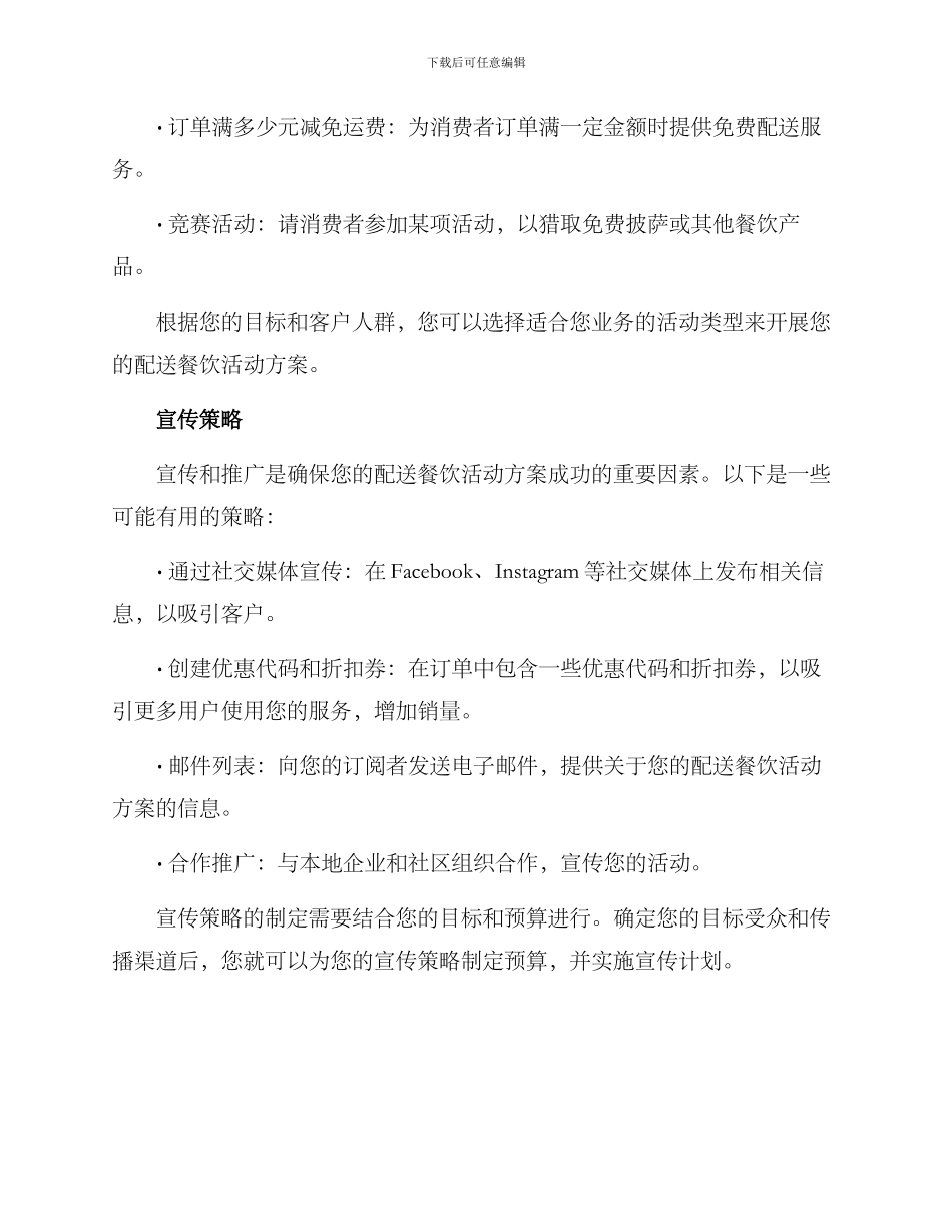 配送餐饮活动方案_第2页