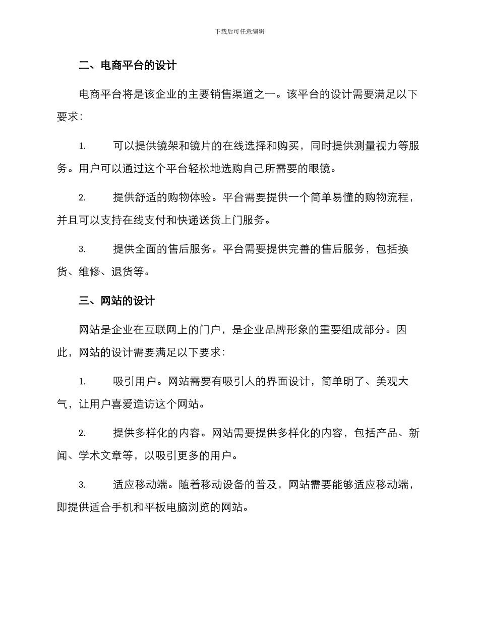 配镜网络销售方案_第2页