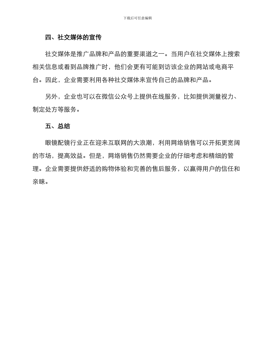 配镜网络销售方案_第3页