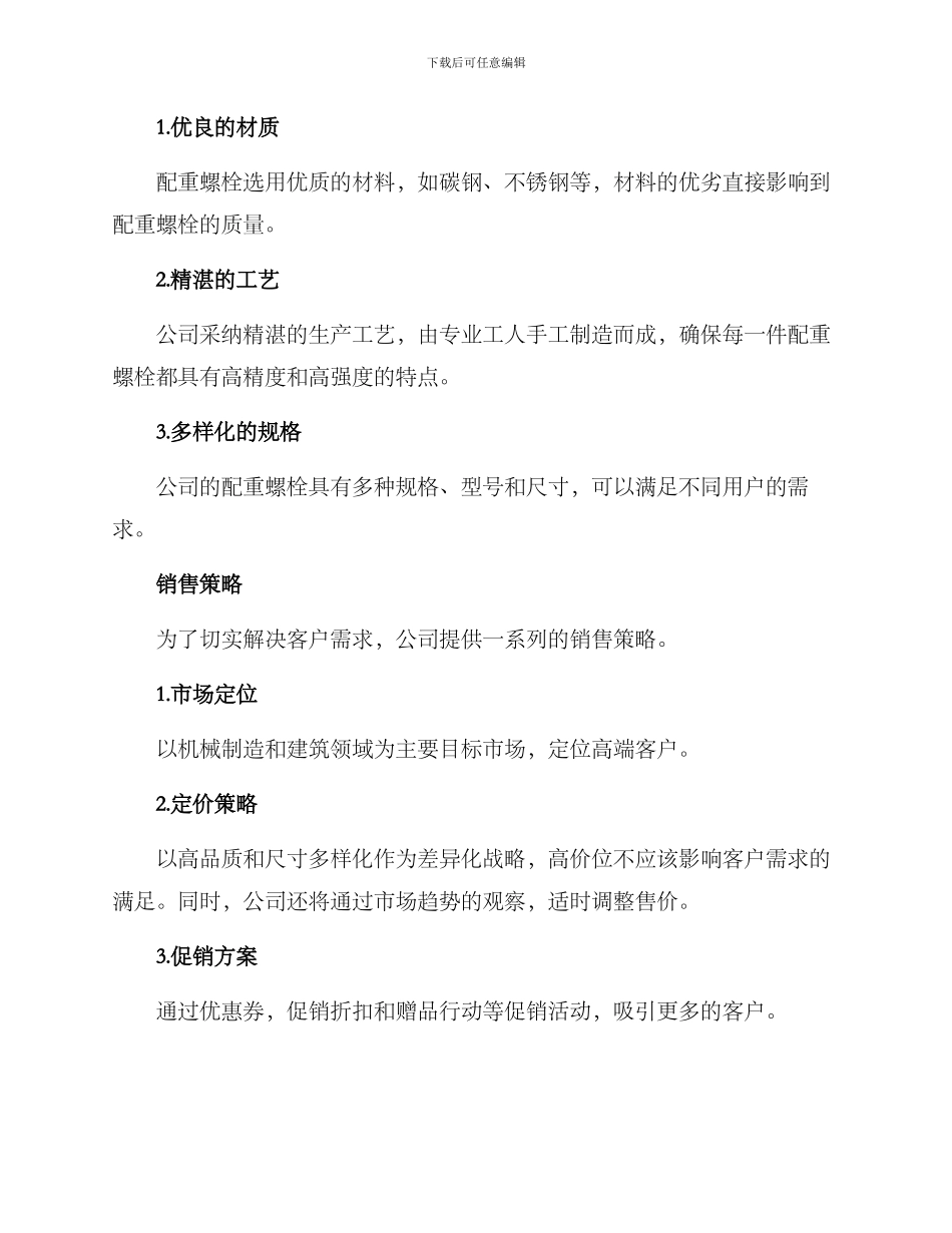 配重螺栓销售方案_第2页