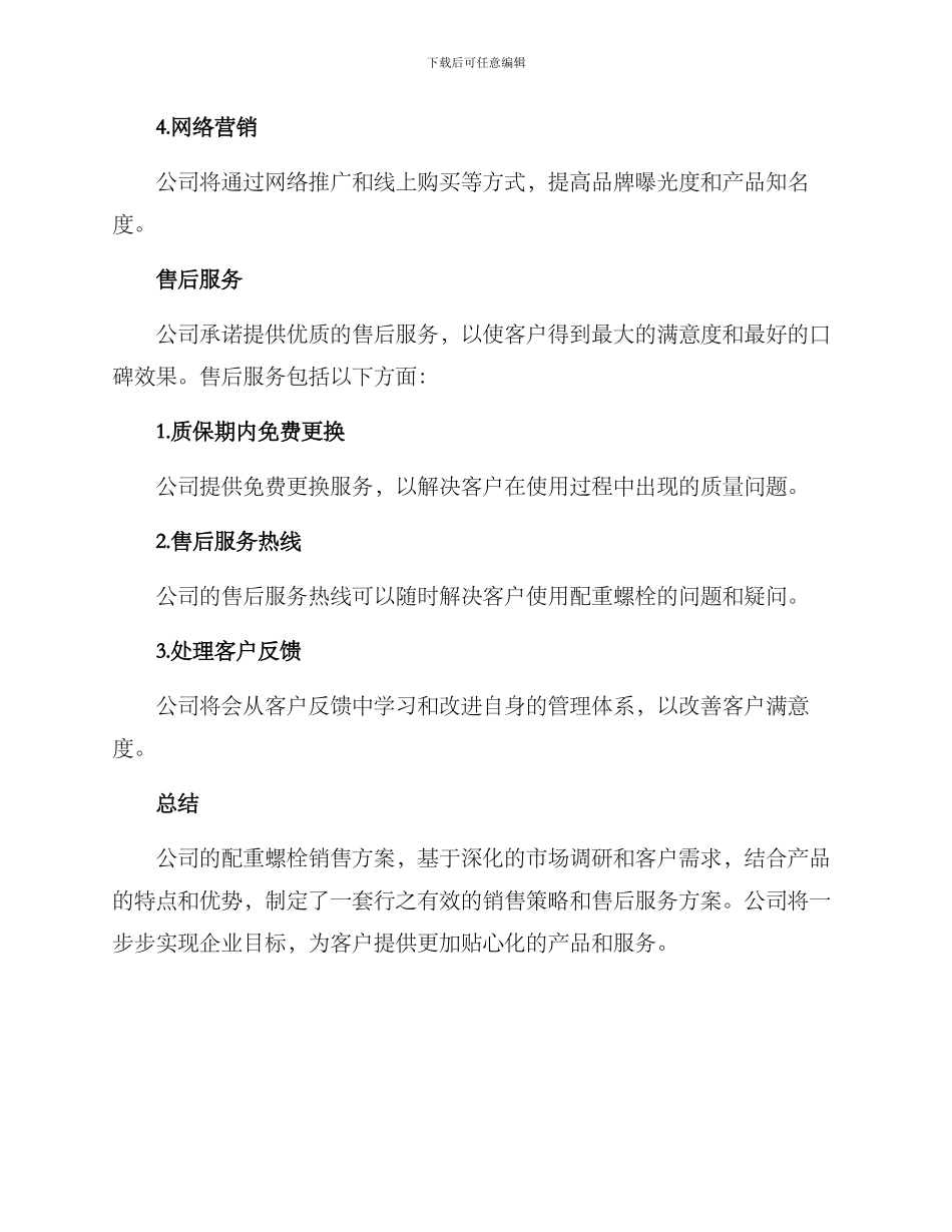 配重螺栓销售方案_第3页